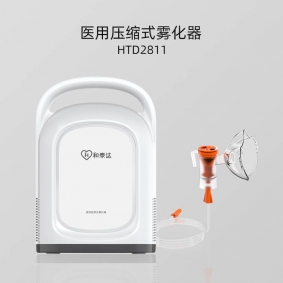 HTD2811系列  医用压缩式雾化器